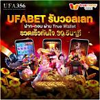 ufabetวอเลท